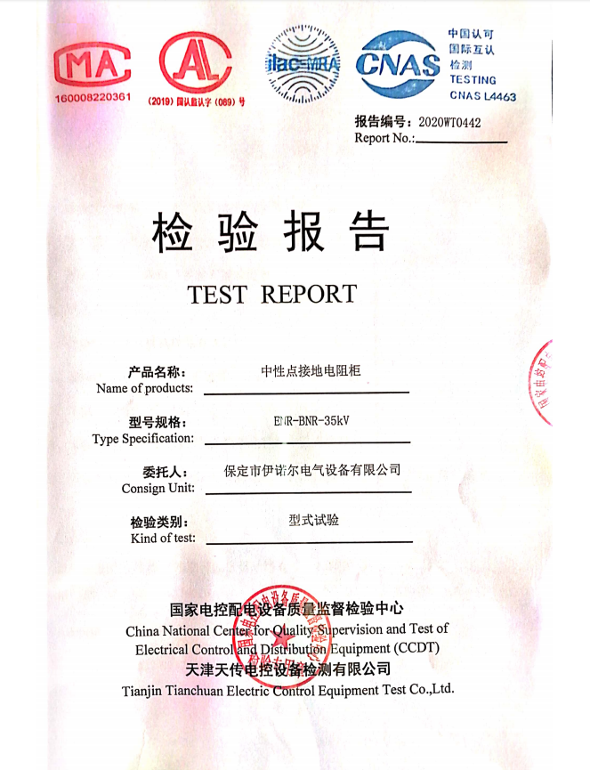 35kV中性點(diǎn)電阻柜試驗報告